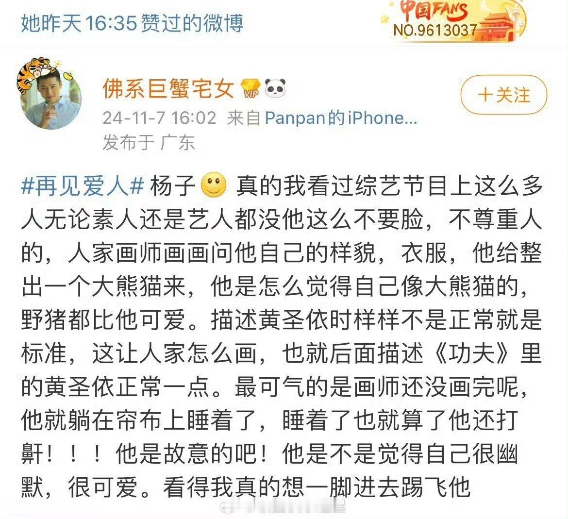 黄圣依点赞了一条怼杨子的微博[二哈] ​​​