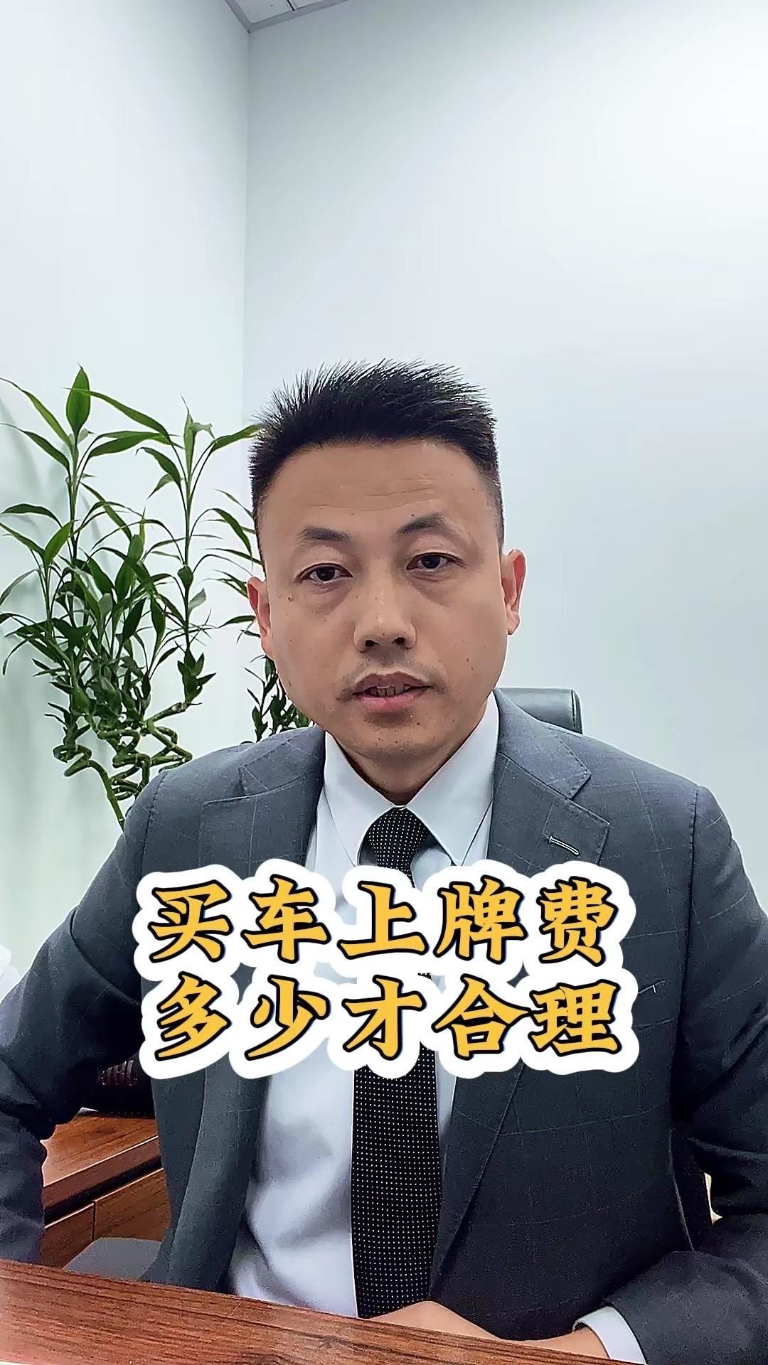 买车上牌费2500，奔驰C保险13000合理吗？
最近聊到买车，上牌费和保险的话