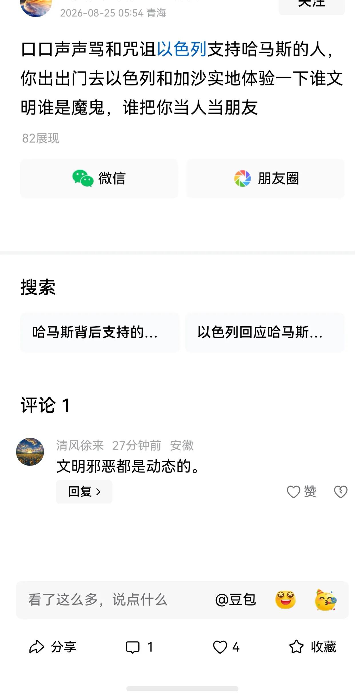 这帮公知有完没完了？看图下的内容，还是这套话术。唉，义和团的时候，列宁发表过支持