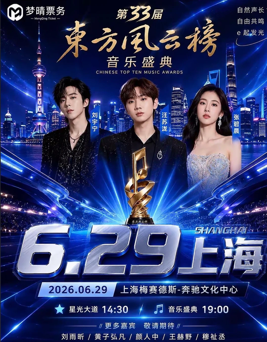 刘宇宁6.29上海活动