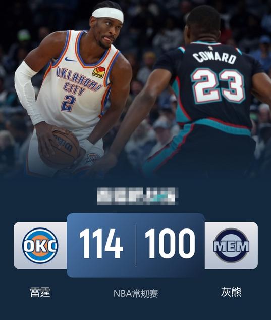 11月10日NBA消息：雷霆队114-100灰熊队，本场比赛说说个人的5点看法。