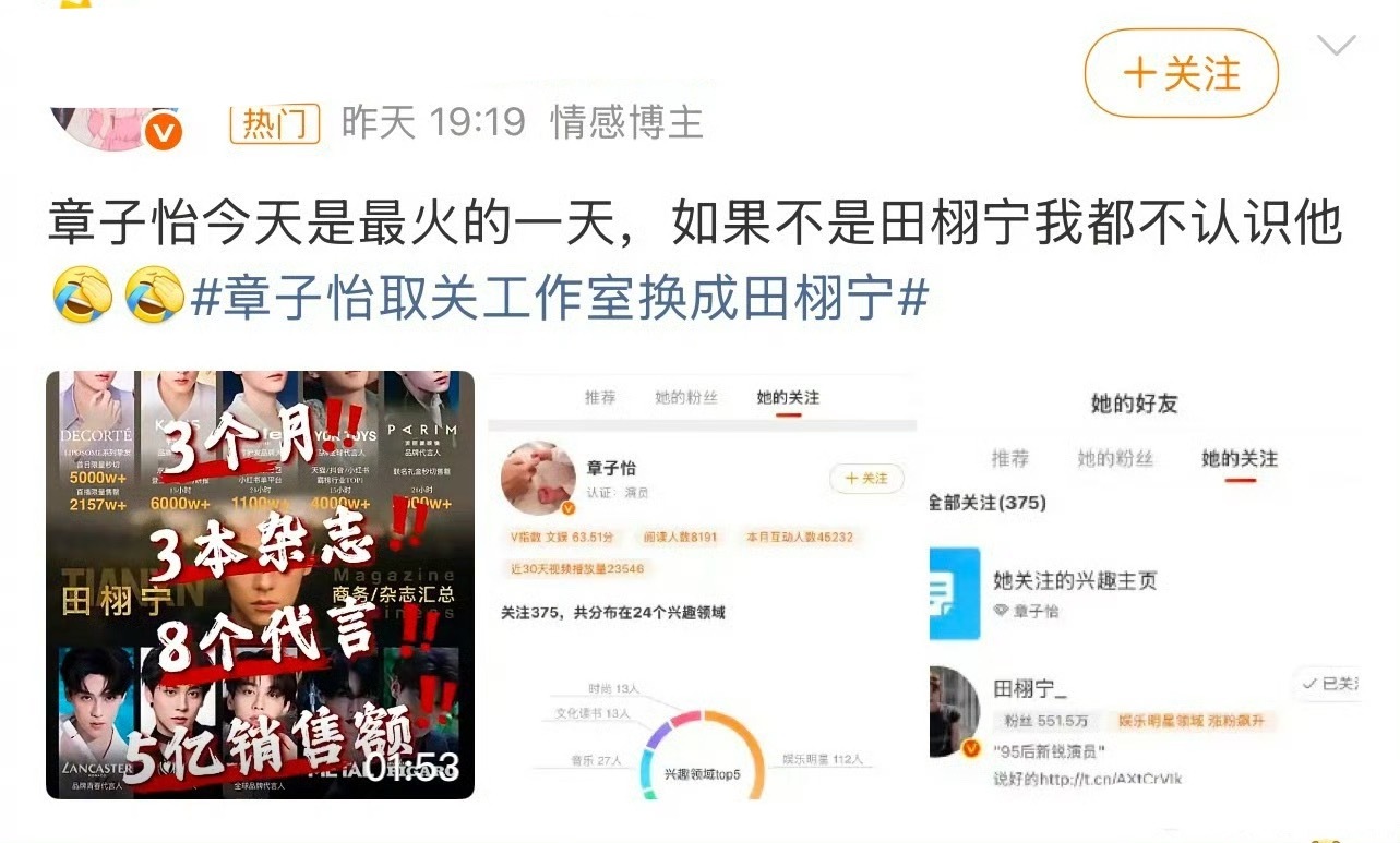 啊？如果不是田栩宁就不认识章子怡？章子怡取关工作室换成田栩宁