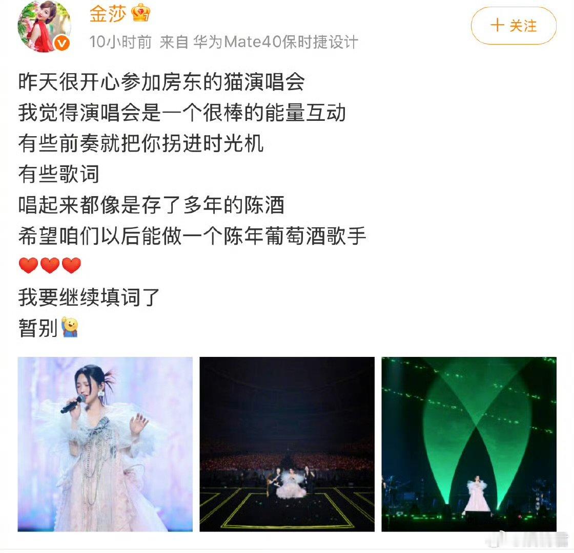 金莎的“陈年葡萄酒歌手”宣言太炸了！坐等她带来更多有深度的音乐～金莎以后要做一个