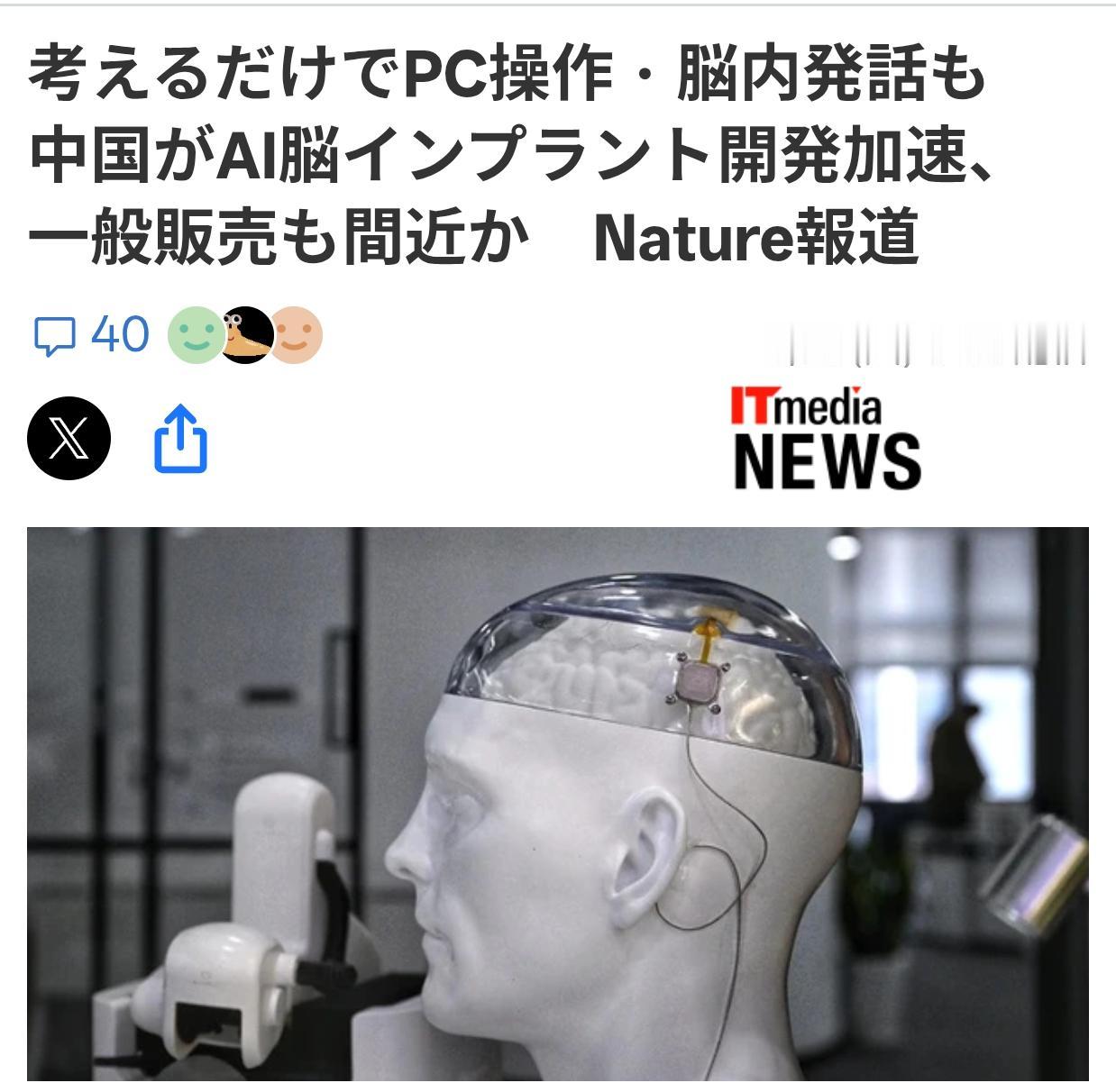 日媒：中国加速脑机接口临床试验
日媒《IT媒体新闻》5月26日报道：中国初创企业