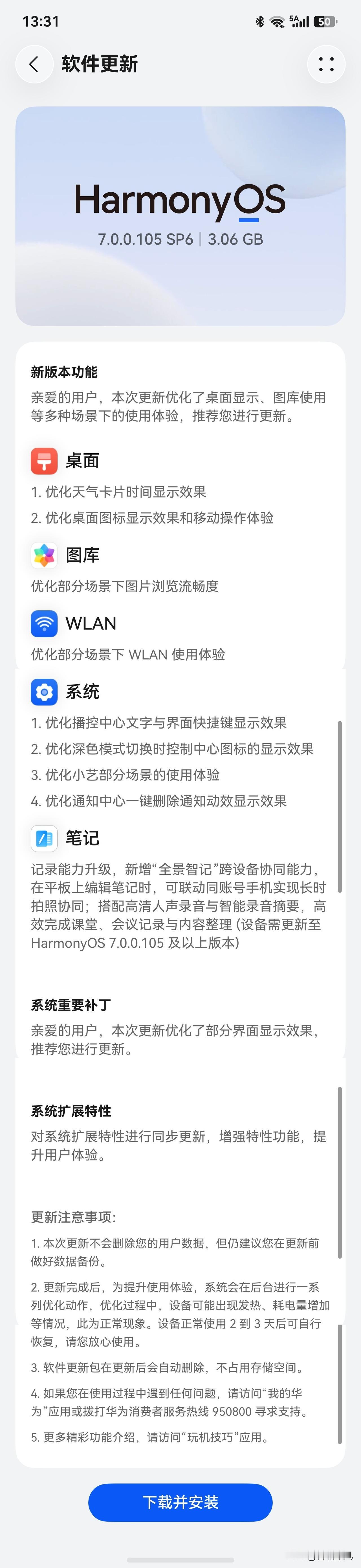 《Mate 70 Pro+用户必升！HarmonyOS 7.0.0.105 SP