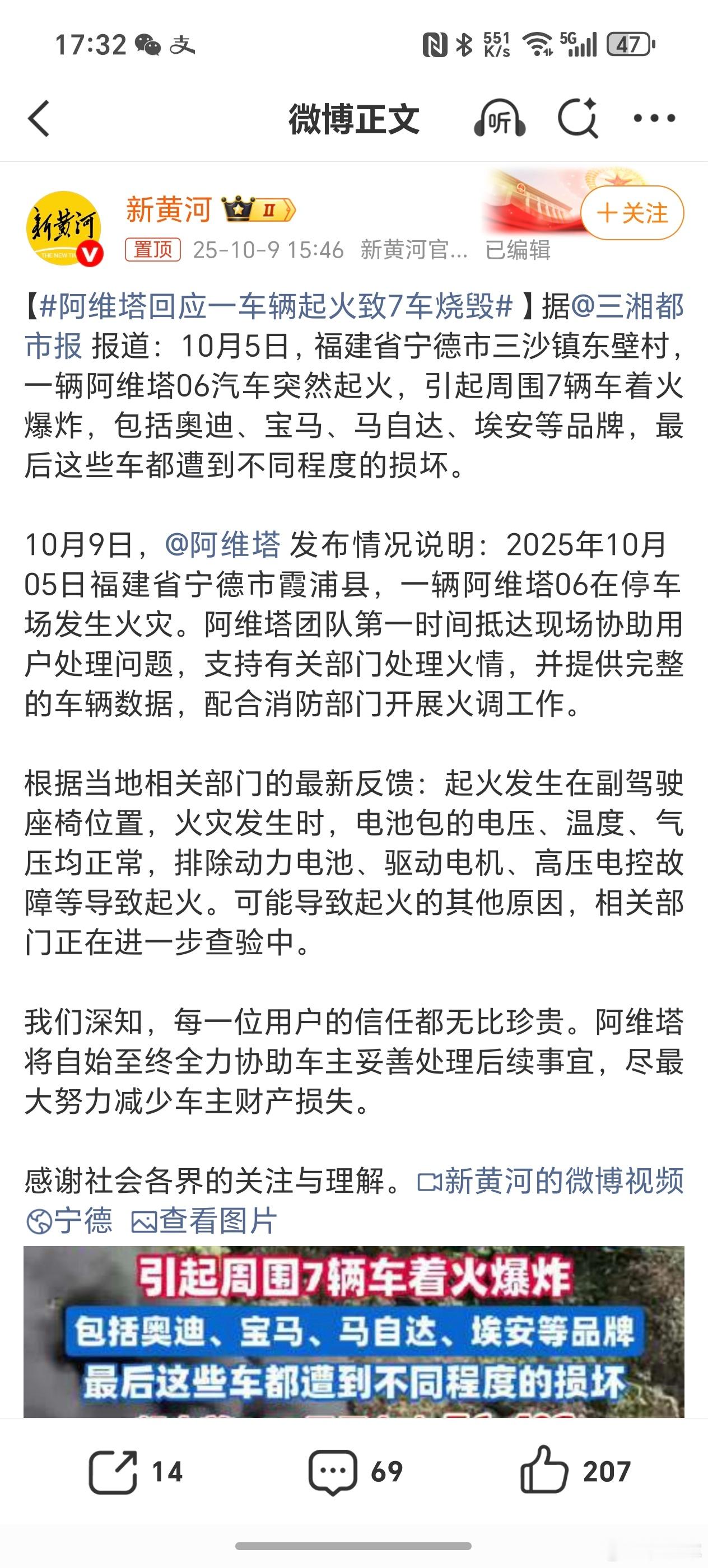 阿维塔回应一车辆起火致7车烧毁阿维塔最新回应：起火发生在副驾驶座椅位置，已排除动