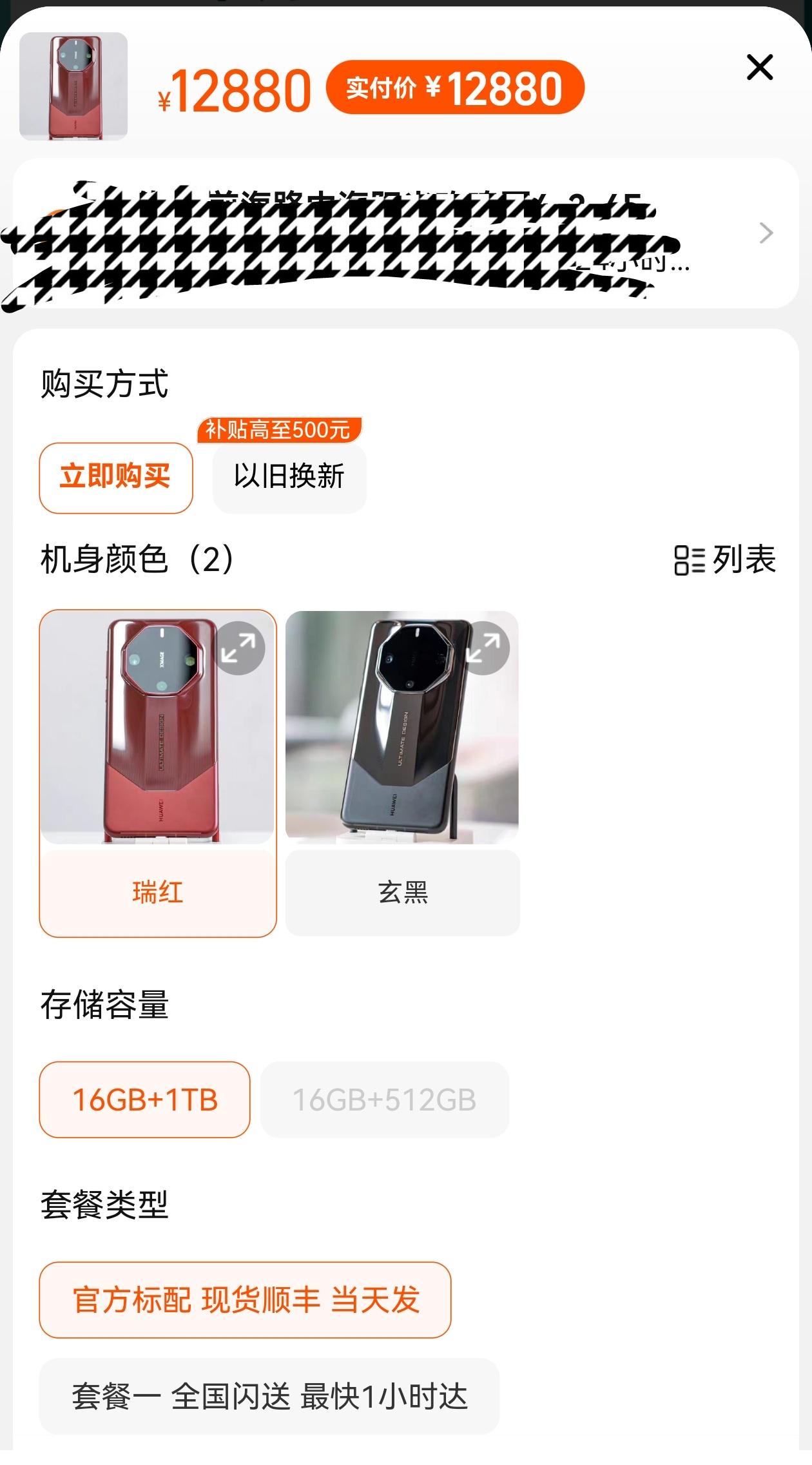 终于不用忍受黄牛之苦了！目前华为Mate60RS非凡大师瑞红版在某电商平台，仅售