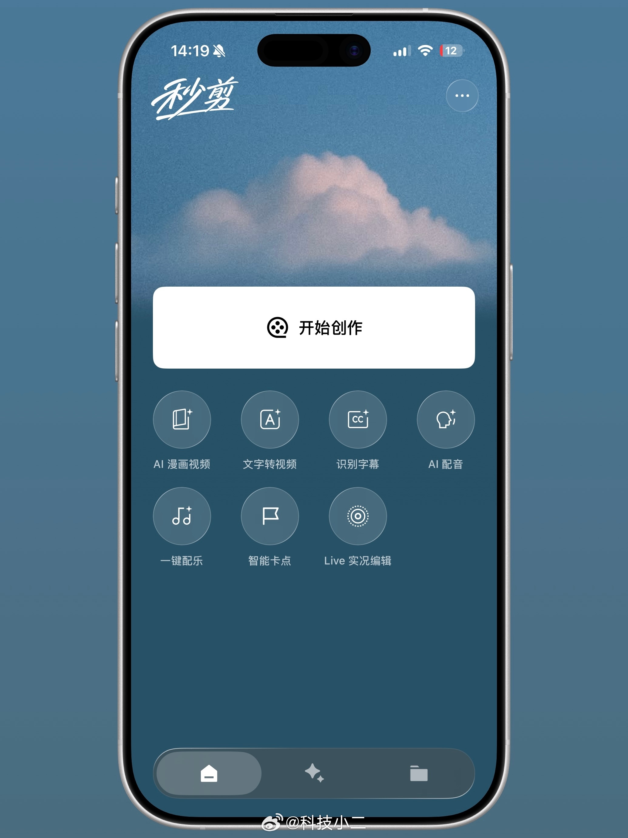 看到「秒剪」App全新升级4.0，点开一看，以为适配了“液态玻璃”，结果是假适配