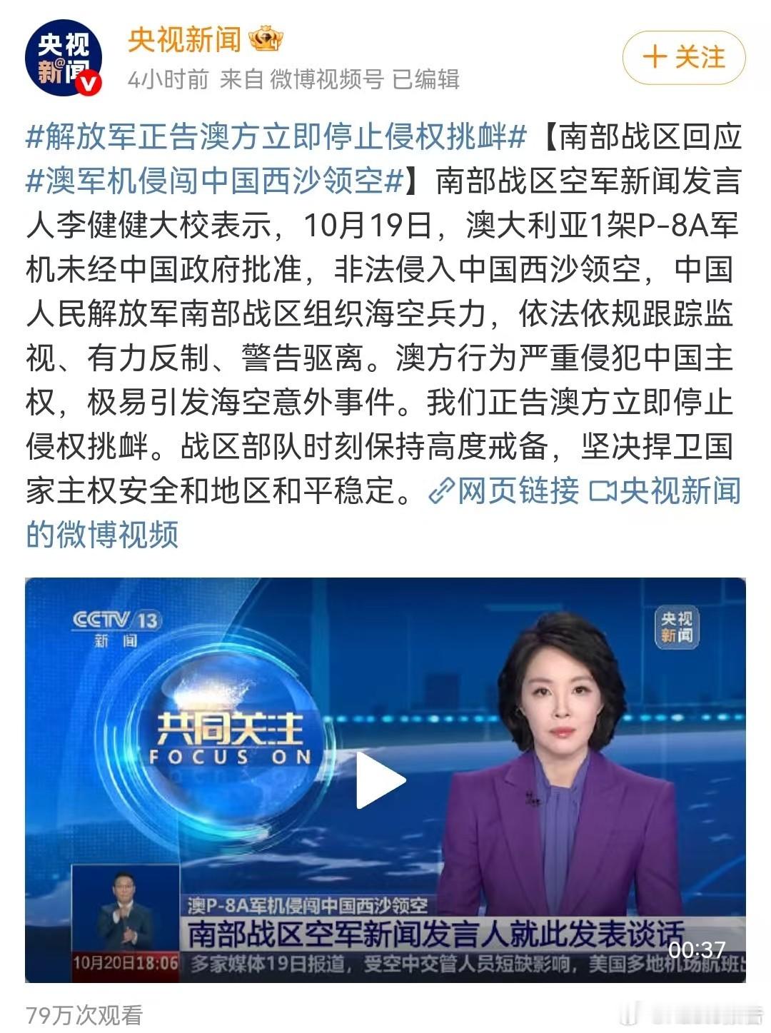 解放军正告澳方立即停止侵权挑衅 朋友来了有好酒，豺狼来了有猎枪，这不是鸡蛋碰石头