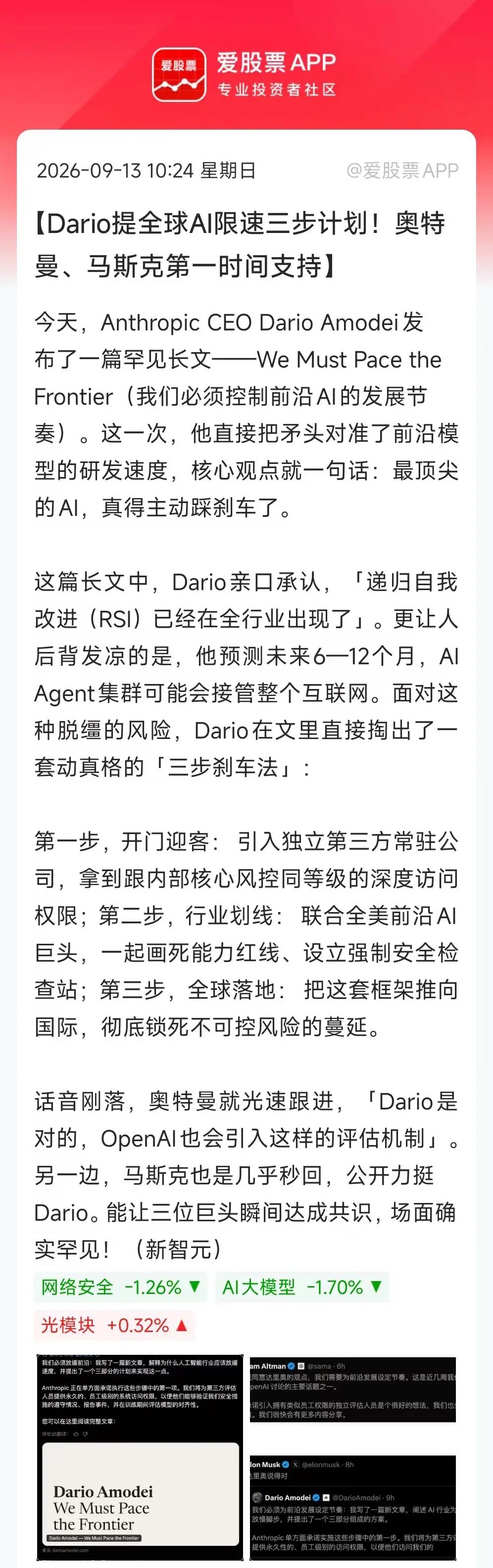 周末AI产业链出大事了，Anthropic、OpenAI创始人和马斯克三个AI的