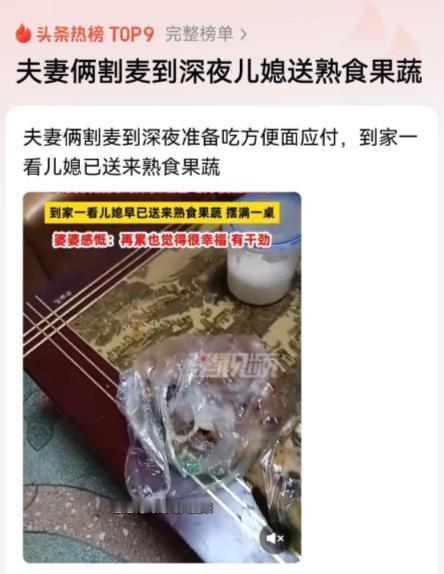 “真好！”河南，老两口割完麦子到深夜，打算泡方便面对付一口，进屋惊喜发现一大兜猪