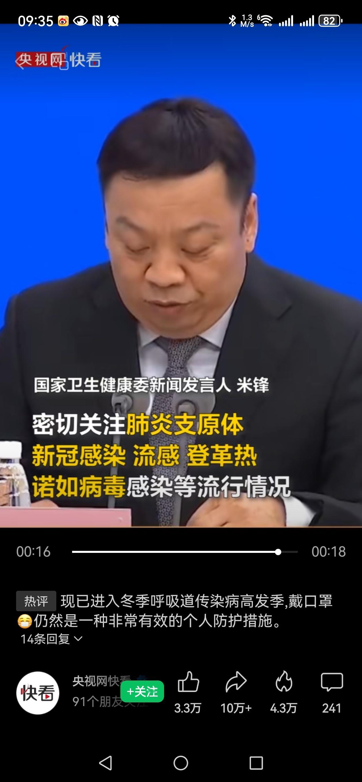 国家卫生健康委新闻发言人米锋：“呼吸道疾病已进入高发季节，多种呼吸道疾病交织叠加