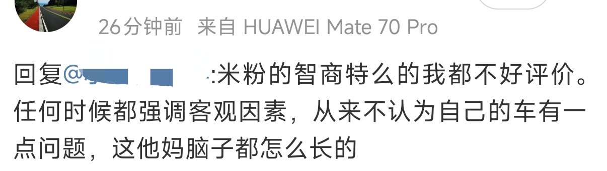 这位更是重量级，米粉因为“任何时候都强调客观因素”被骂智商“不好评价”，和之前那