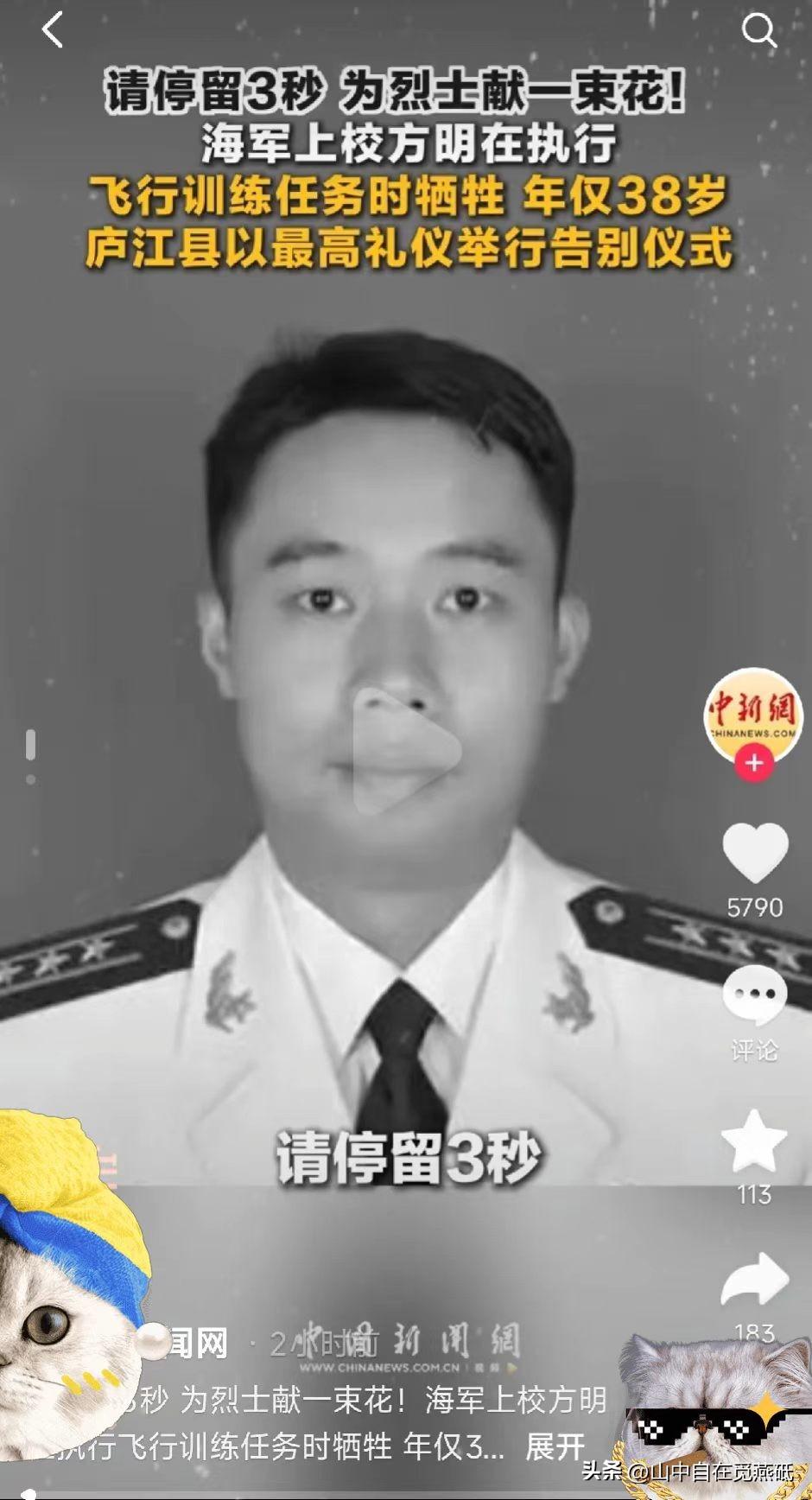 38岁。海军上校。战术指挥长。
就这么没了。
7月3号上午九点，安徽庐江县，最高