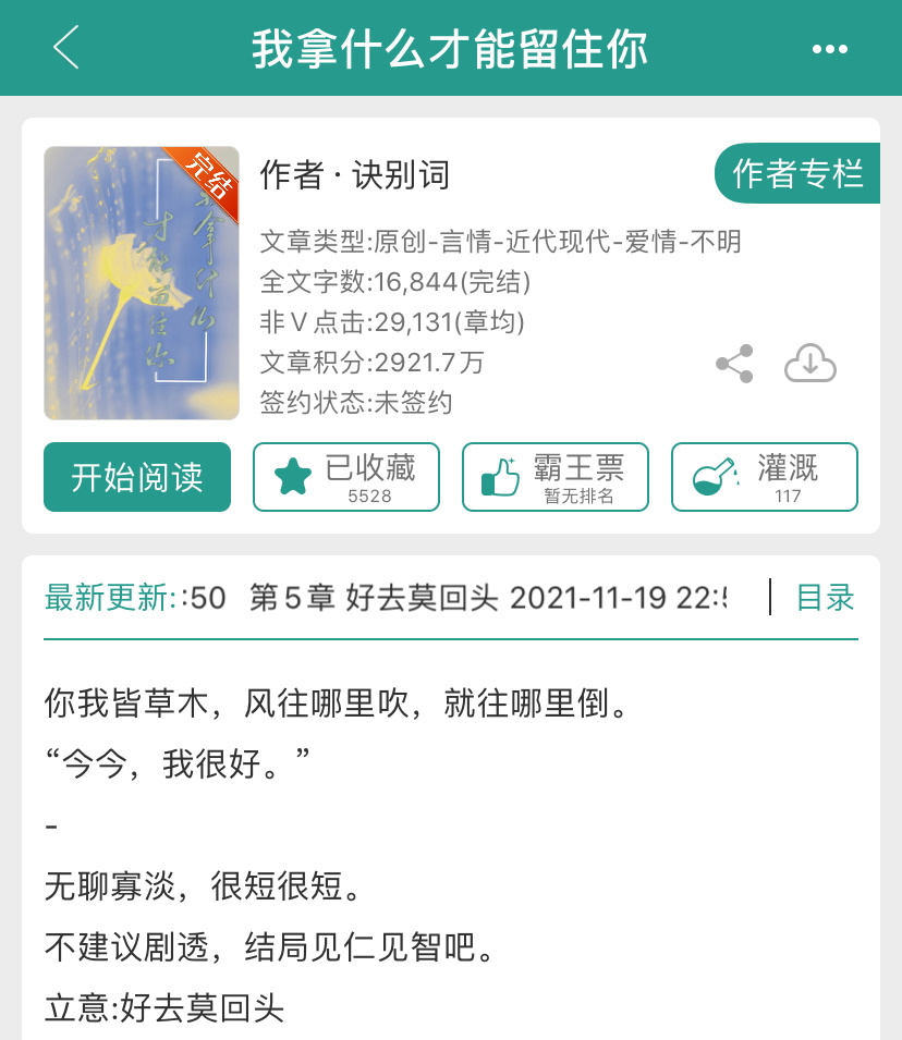 那些很小众的小说  找到两篇免费小甜文，都非常短[开学季]  