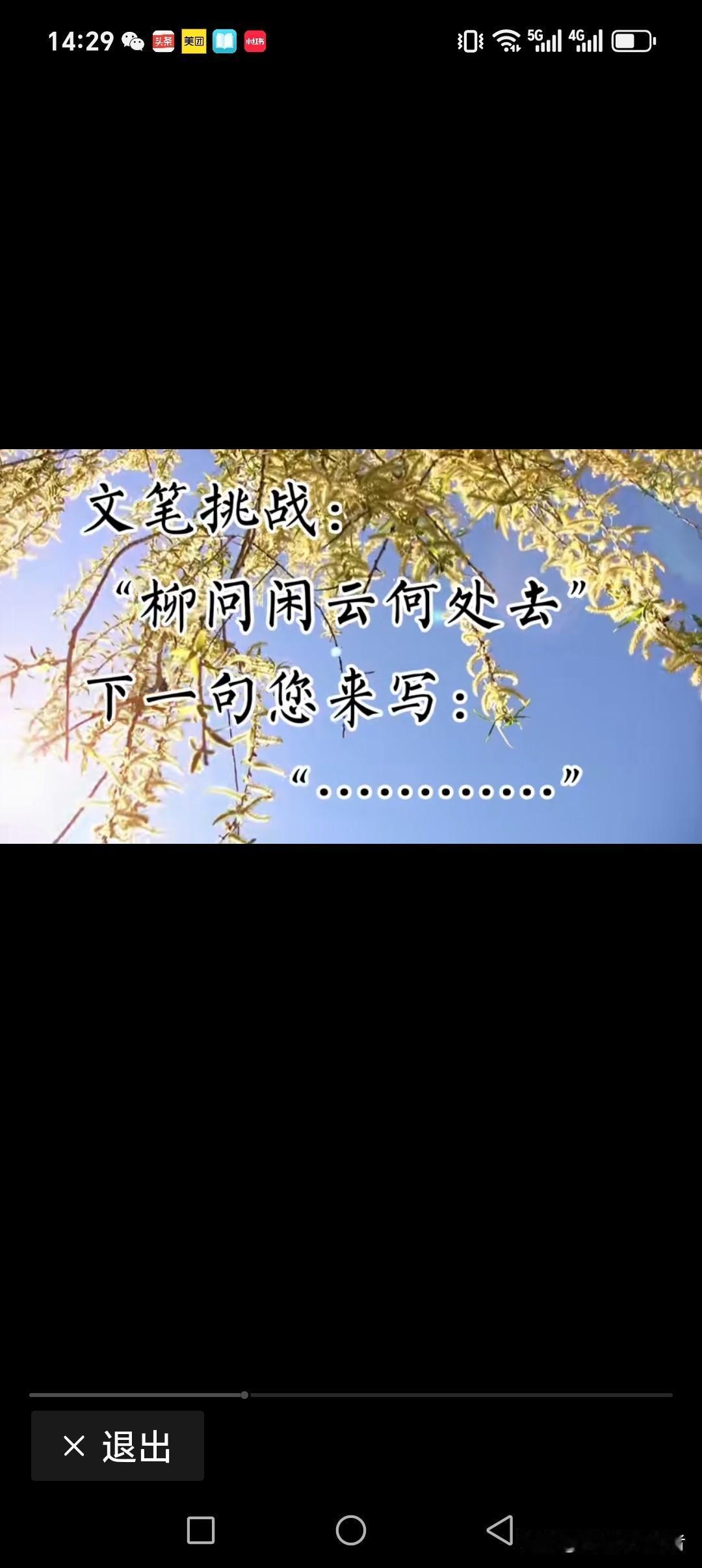 柳问闲云何处去
花聊忙鸟何时来