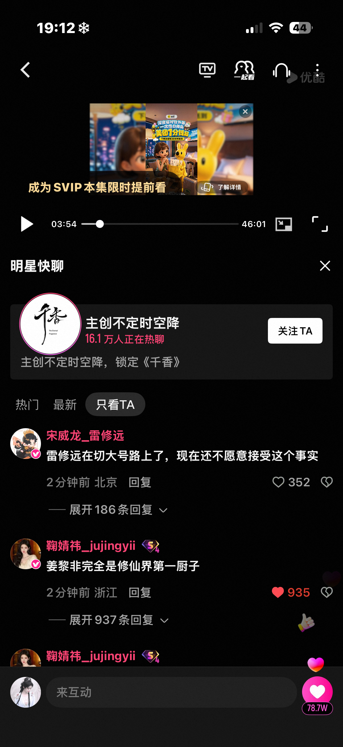 修仙界第一厨子！ 