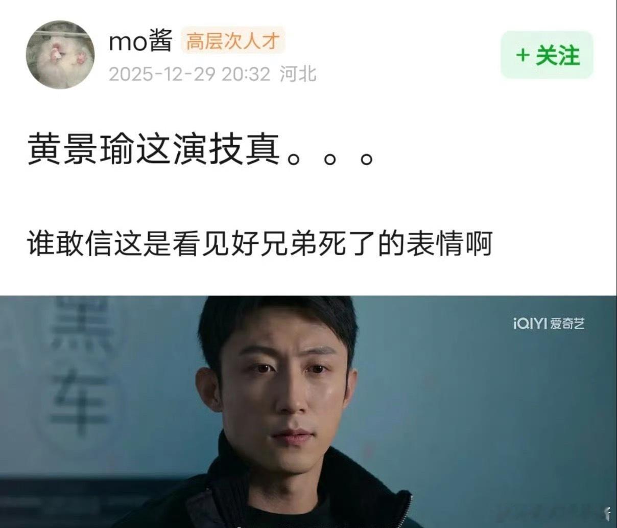 黄景瑜演技被网友吐槽，离世了两个兄弟跟没事人一样