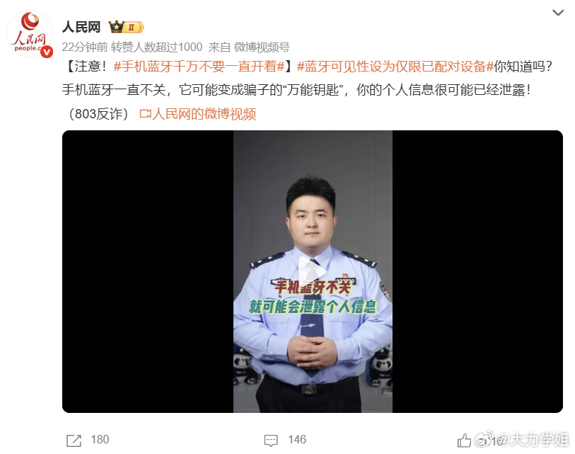 今天刷科普说“手机蓝牙千万不要一直开着”，我默默看了一眼手腕上的手环，陷入了沉思