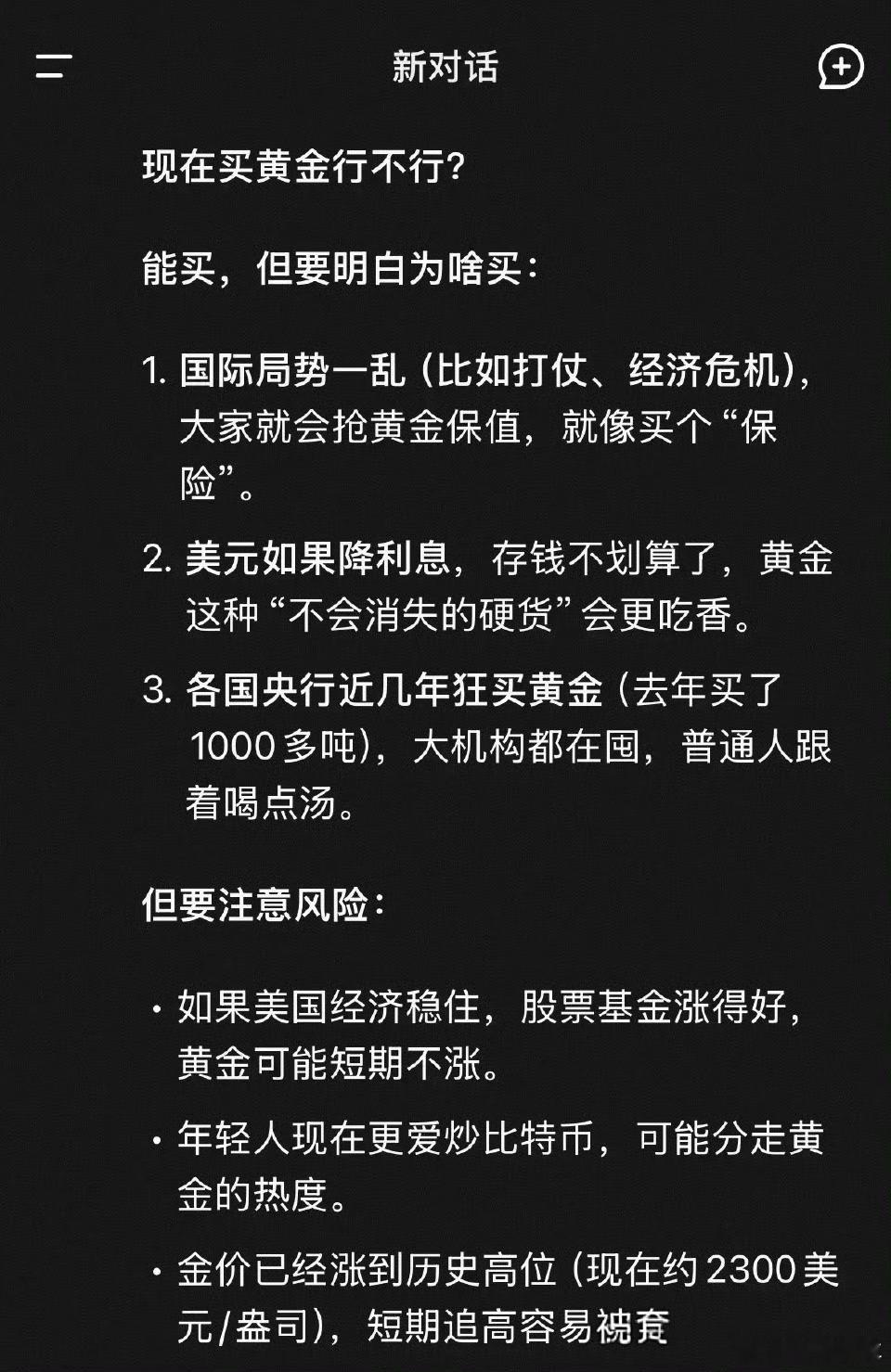 DeepSeek回答能不能入手黄金D老师给的建议很中肯，我现在就每个月买黄金，固