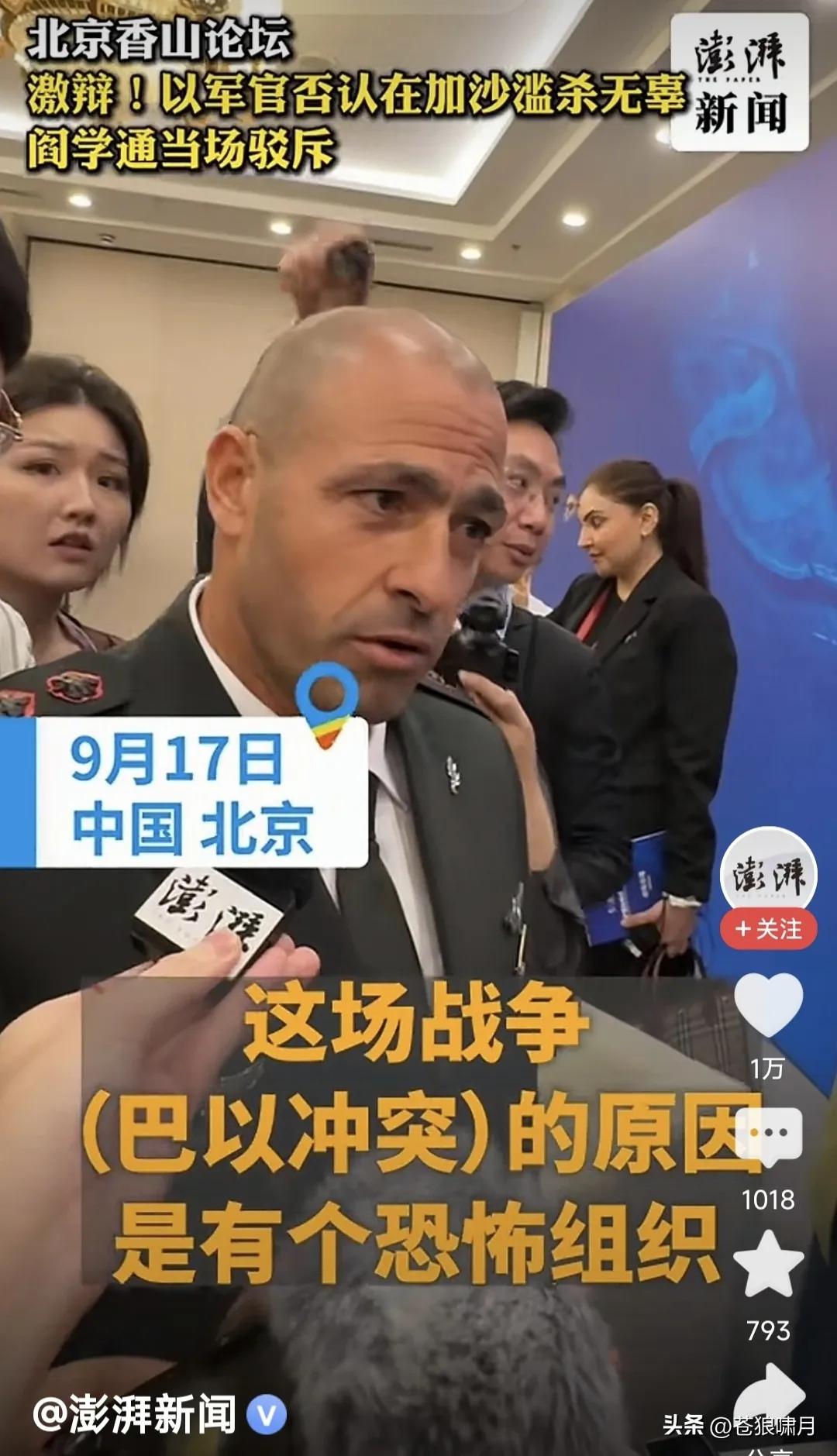 【为了妇女儿童，不惜得罪以色列？】
北京香山论坛
阎学通激辩以色列
以色列代表：