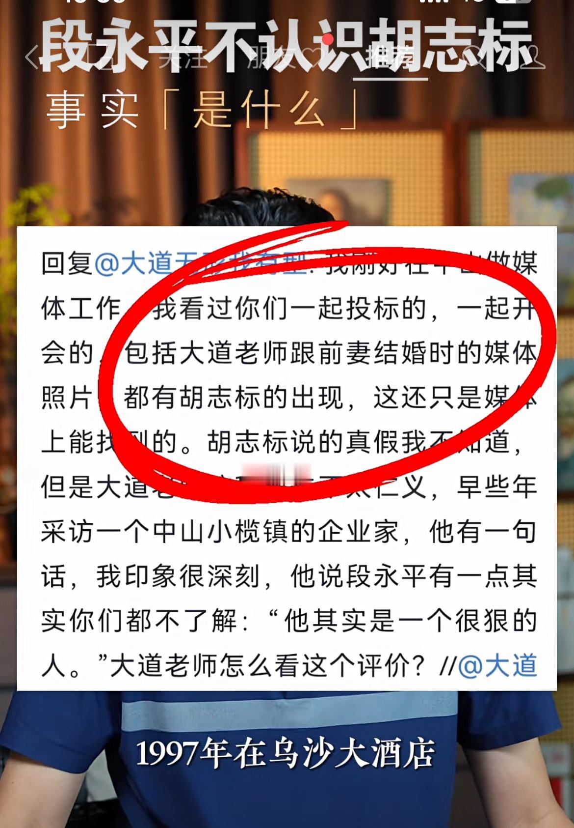段永平说不认识胡志标，胡志标用各种交往细节打脸，一个媒体记者助攻，暴露段永平无情