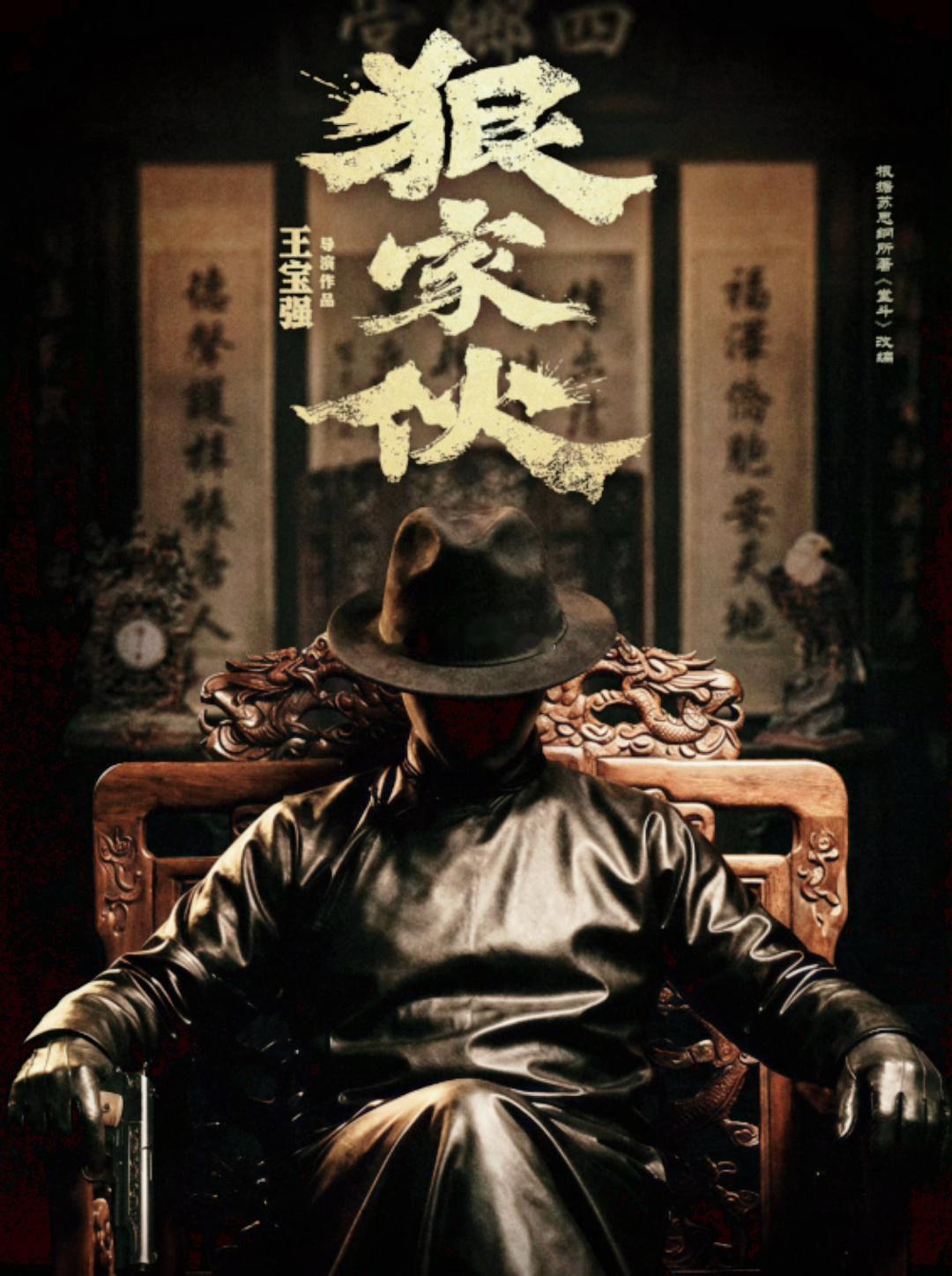 王宝强执导首部东方黑帮传奇电影狠家伙 王宝强跨界执导首拍东方黑帮传奇，《狠家伙》