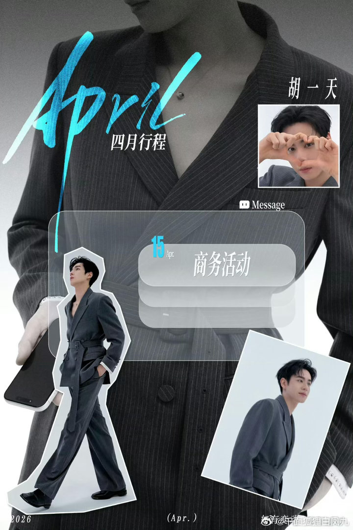 男明星的四月行程图来啦🈶李昀锐 胡一天 王星越 陈哲远 敖瑞鹏 王安宇 常华森