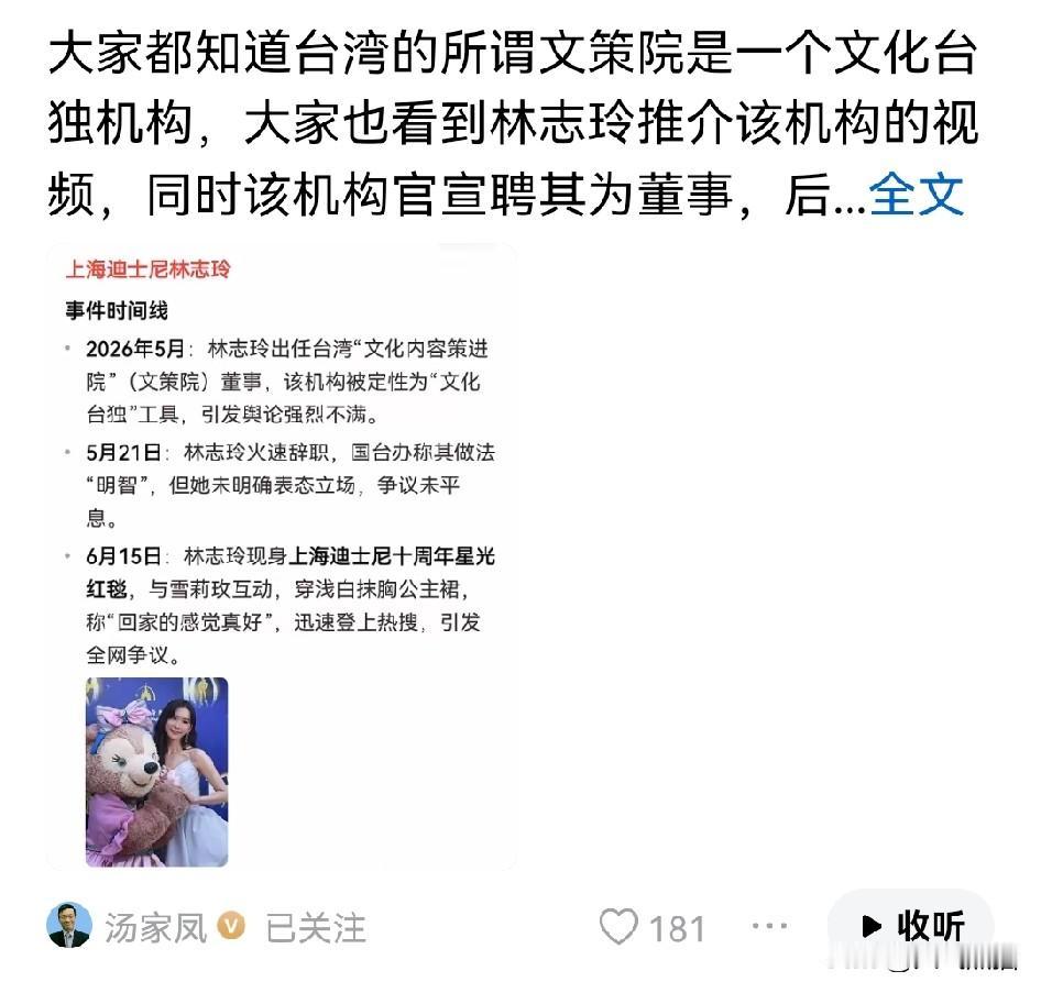 汤家凤发文，不能让某些人吃这里的饭，还要砸这里的锅！
对于林志玲又现身上海参加节