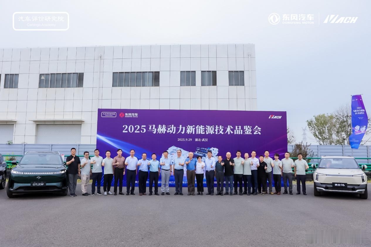 2025马赫动力 新能源技术品鉴会在汉盛启，东风引领新能源技术新潮流东风奕派 9