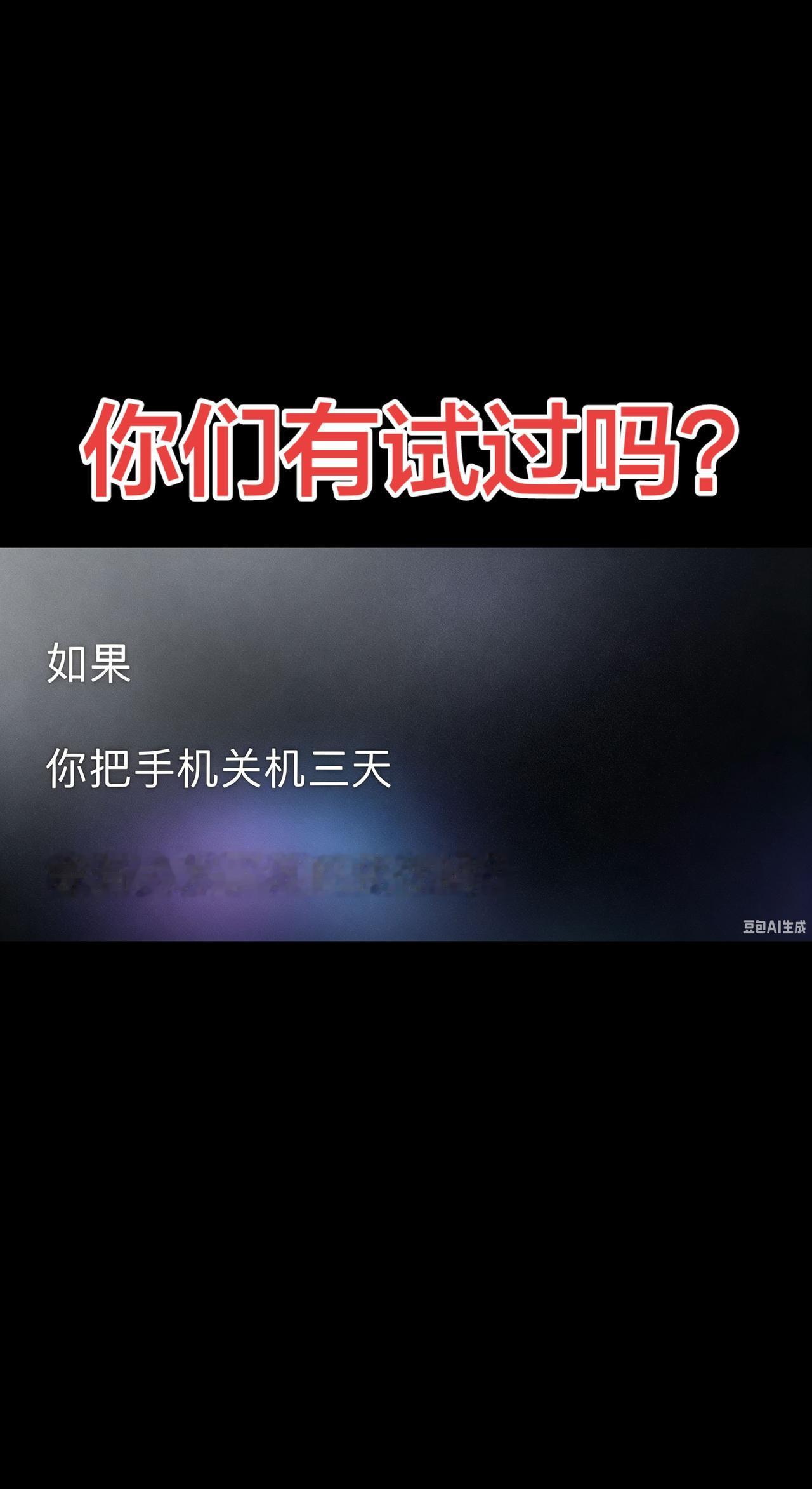 假如你失联了，会有人找你离开手机会怎么样 你能离开手机多久 没有了手机会怎样