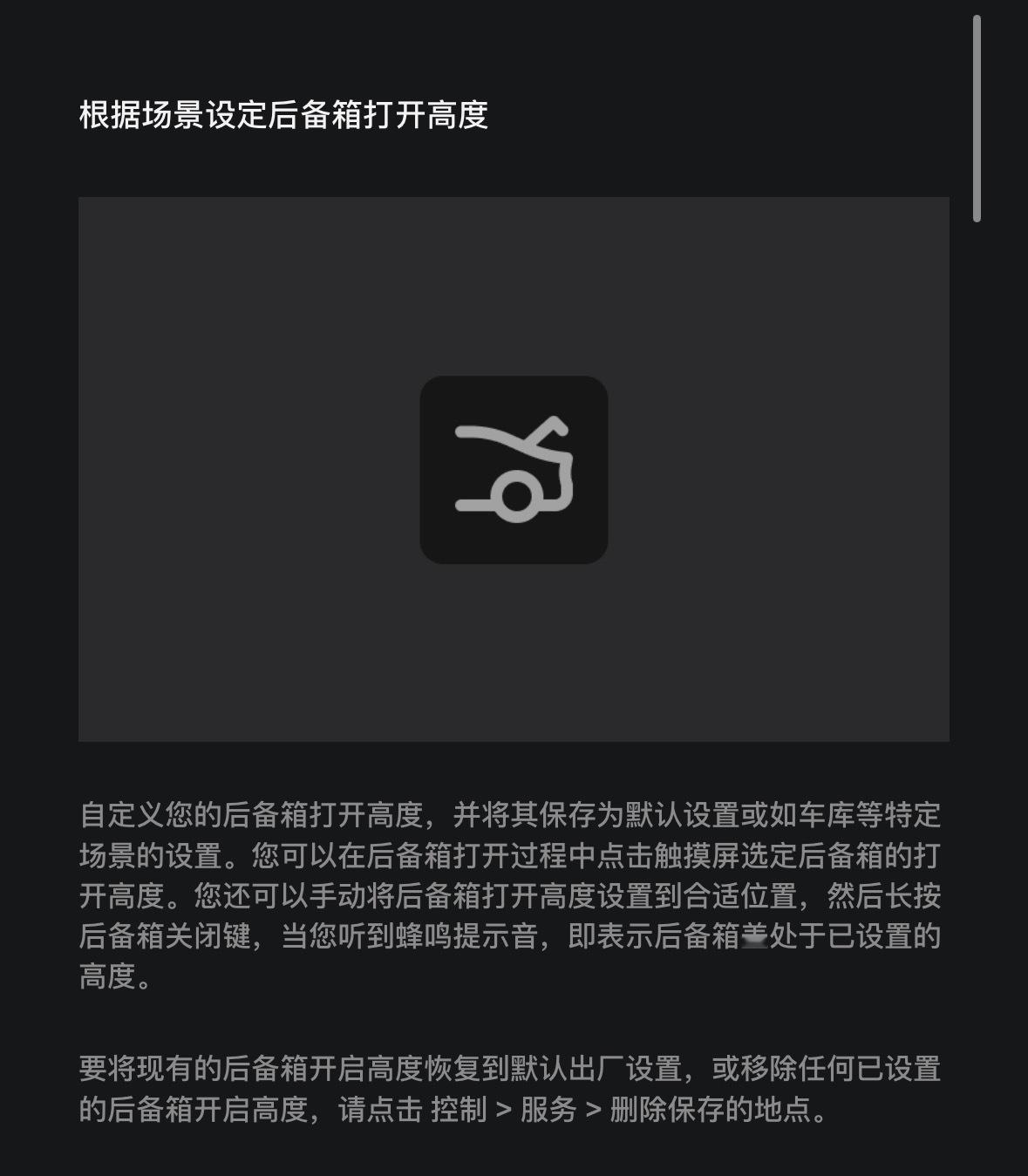 很喜欢这个功能 根据场景设定后备箱打开高度特斯拉 ​​​