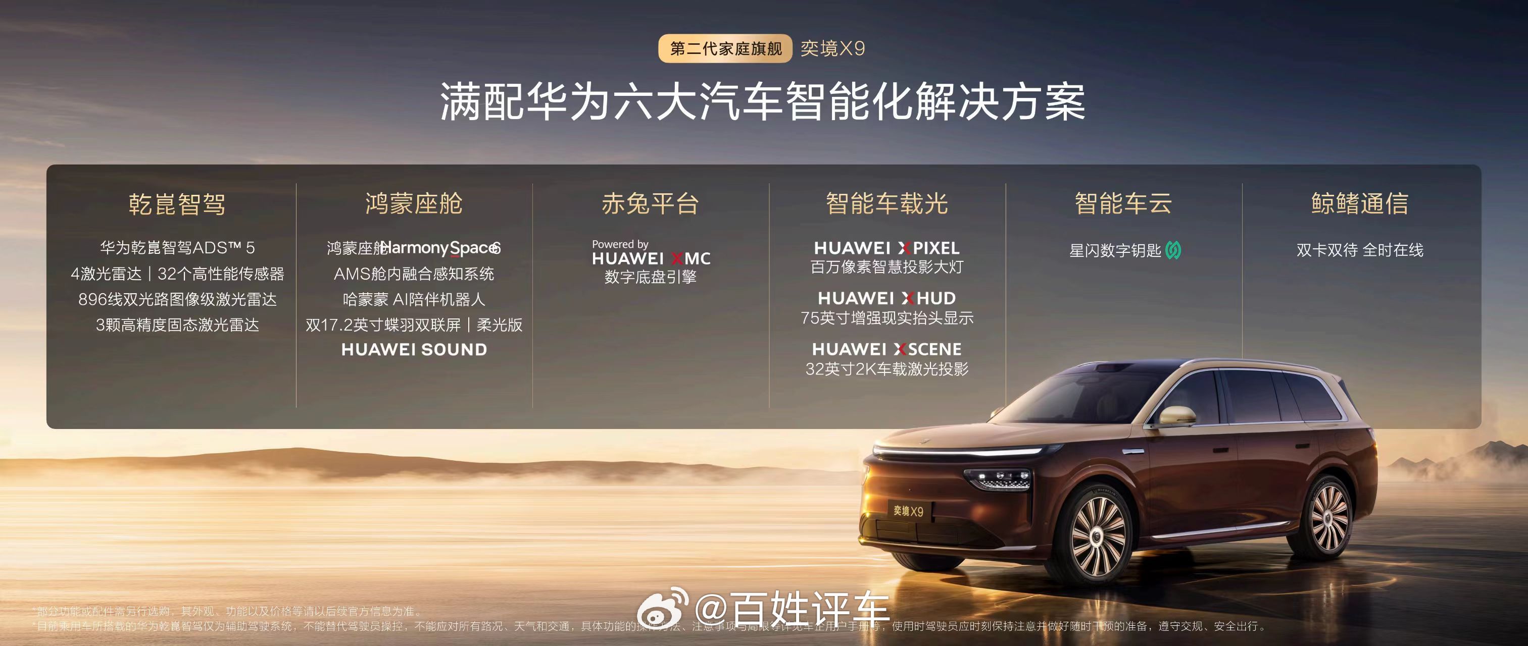 华为乾崑与奕境的合作，核心在于“全栈原生融合”。从产品定义到智能技术、整车能力和