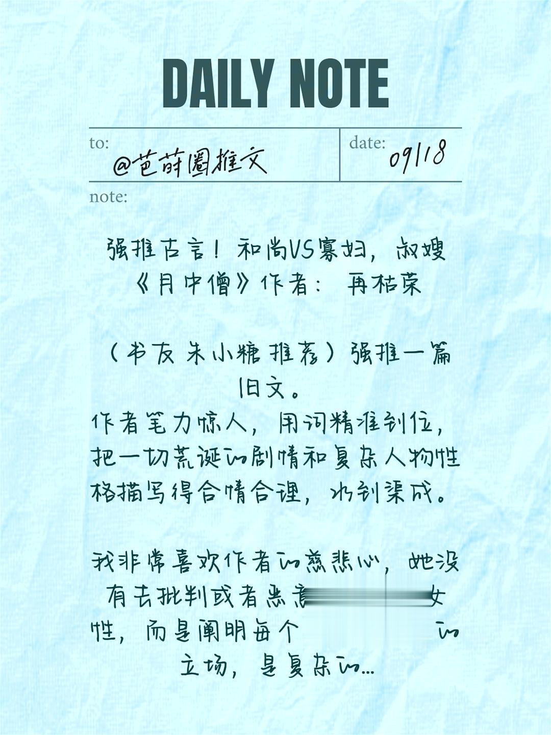 强推古言！和尚VS寡妇，叔嫂 《月中僧》作者： 再枯荣  （书友 朱小...