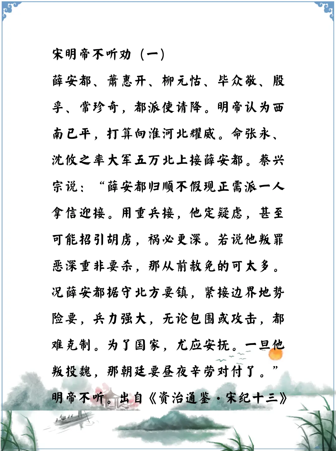 资治通鉴中的智慧，南北朝宋明帝刘彧最大的特点就是不听劝