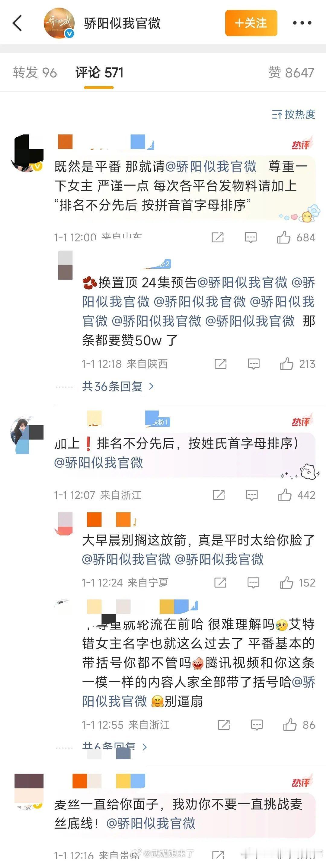 赵今麦粉丝向《骄阳似我》剧方维权，说一番待遇被偷了 