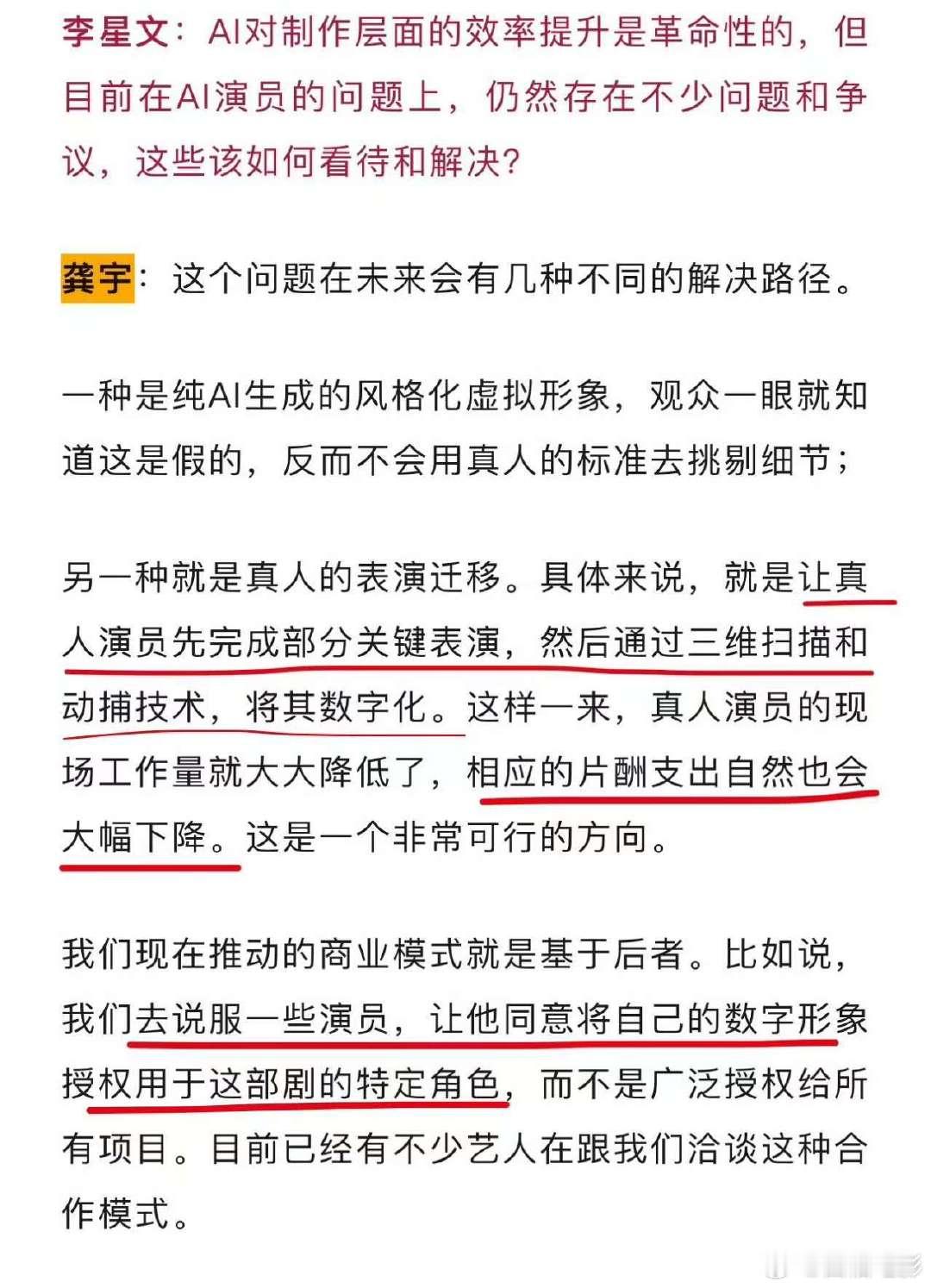 爱奇艺ceo采访龚俊爱奇艺龚宇采访爱奇艺ceo采访龚俊，现在ai剧可厉害了，木头