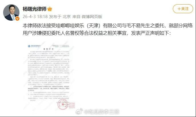 哇唧唧哇否认毛不易解约 造谣一张嘴辟谣跑断腿，支持维权，也希望大家都能做理性的吃