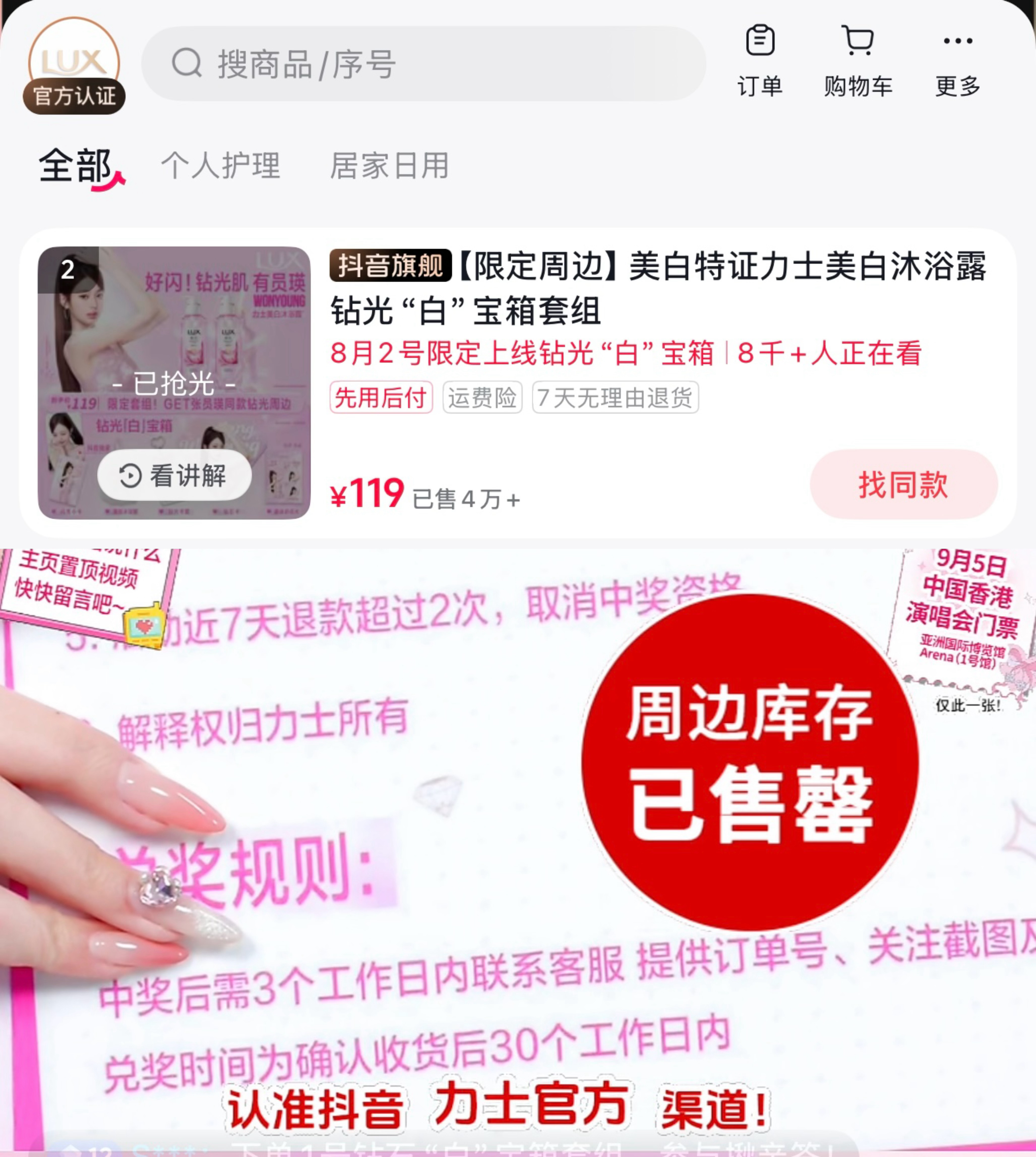 因为反响太好，力士把抖音的限购从一号两单变成了一号一单。现在抖音的专🔗已经4万