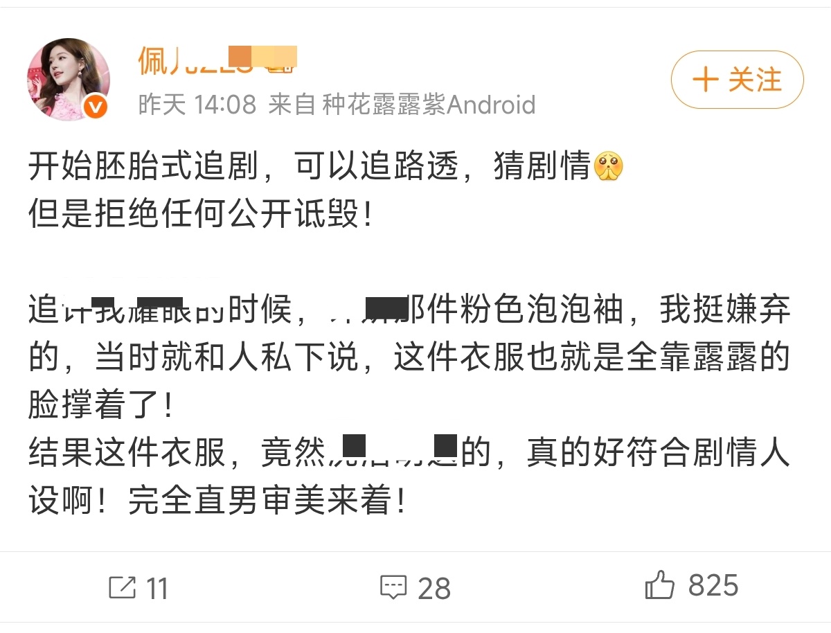 有脂粉的就是不一样，用这个套路去别的粉圈搅动带节奏后赶紧学着人家话术给自家用。由