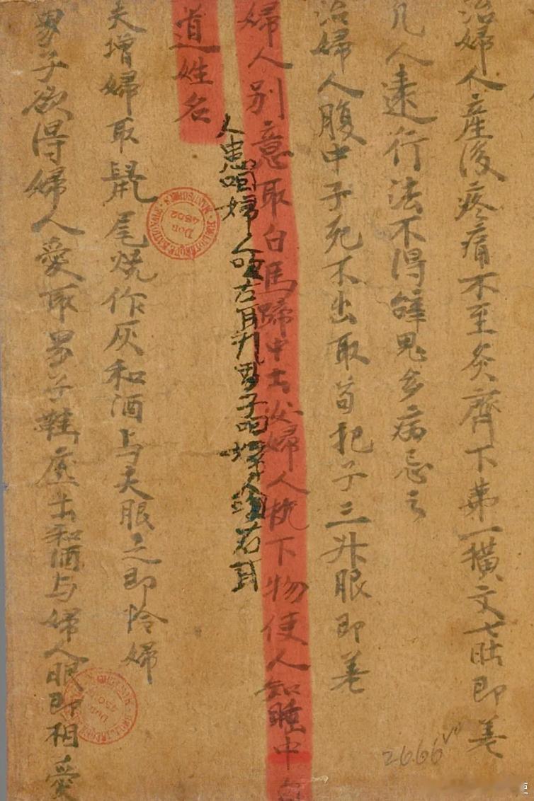 怀疑老婆出轨怎么办？敦煌遗书里有个偏方哭笑不得（见附图）————————历史讲解