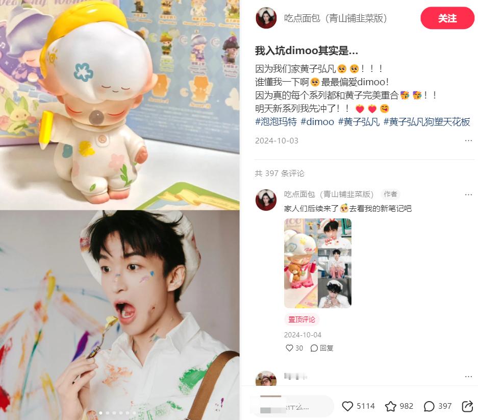 在xhs已经刷到无数遍蟹黄堡们说黄子弘凡像DIMOO了，今天终于看到了梦幻联动，