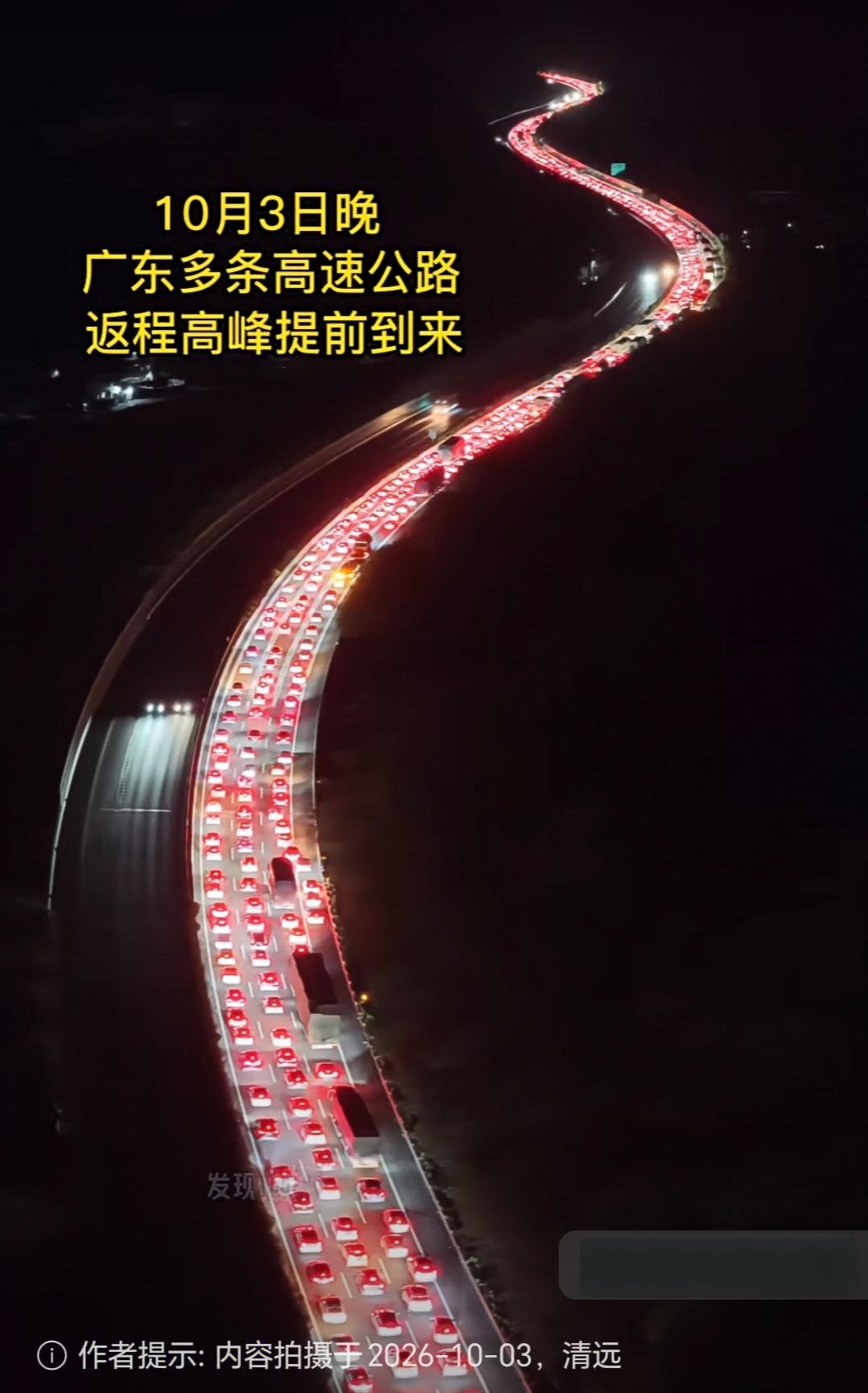 假期过半，10月3日晚广东多条高速公路返程高峰提前到来！去也匆匆，回也匆匆，很多