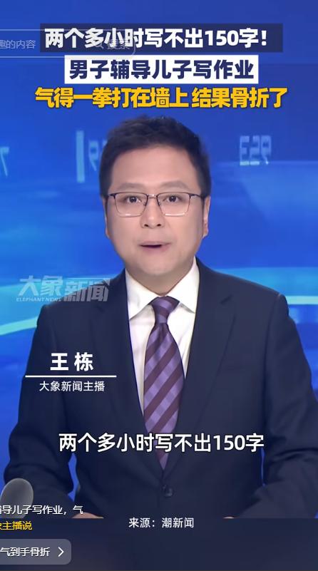 “冲动是魔鬼！”杭州，男子辅导4年级儿子写作业，不料过了2个多小时，男孩却只顾着
