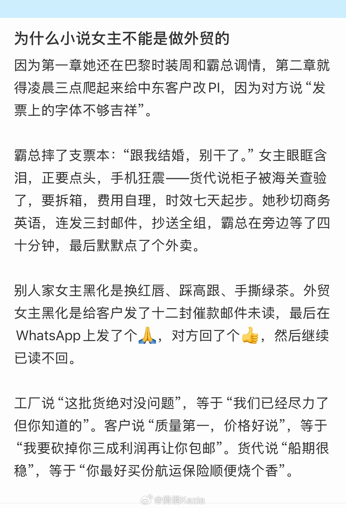大数据是懂精准推送的打开🍠：为什么小说女主不能是做外贸的？打开🦅：外贸女爱上