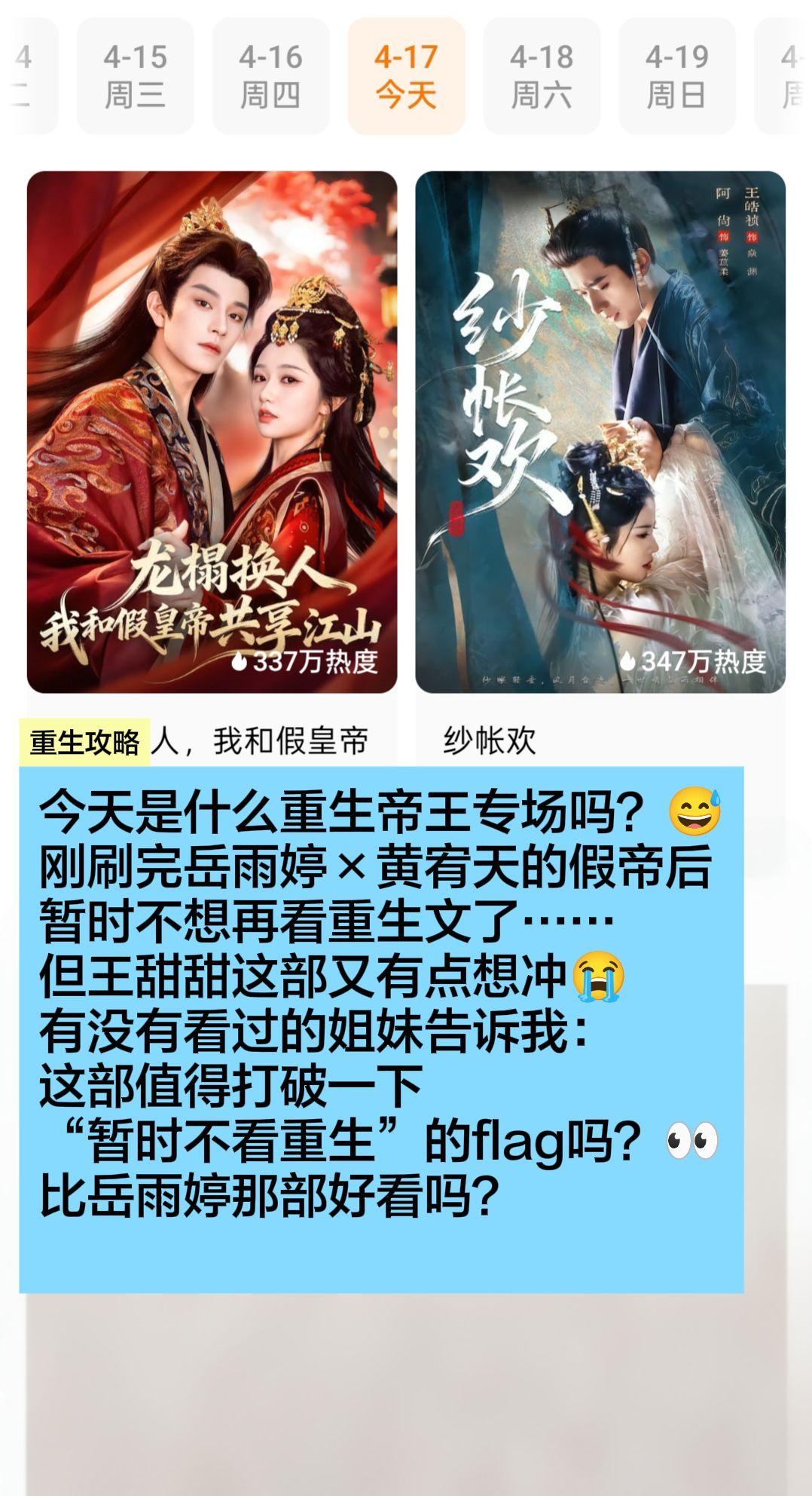 ⚠️重生剧疲劳！但王甜甜新剧又心动了……值得冲吗？在线等😭