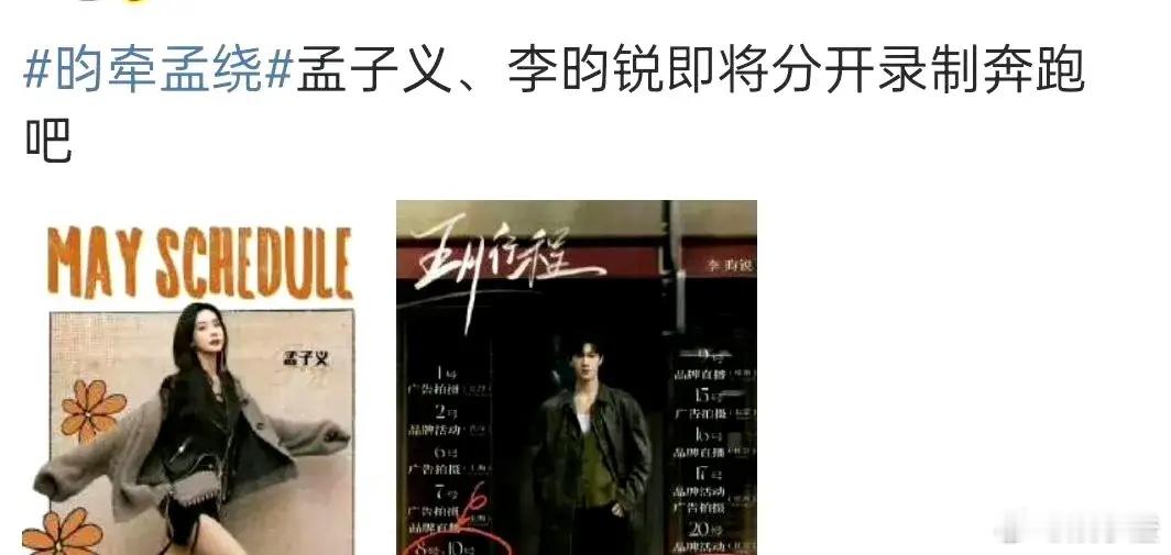 啊！孟子义和李昀锐是不是要解绑了？本来以为俩人都参加跑男，是为了继续合体，没想到