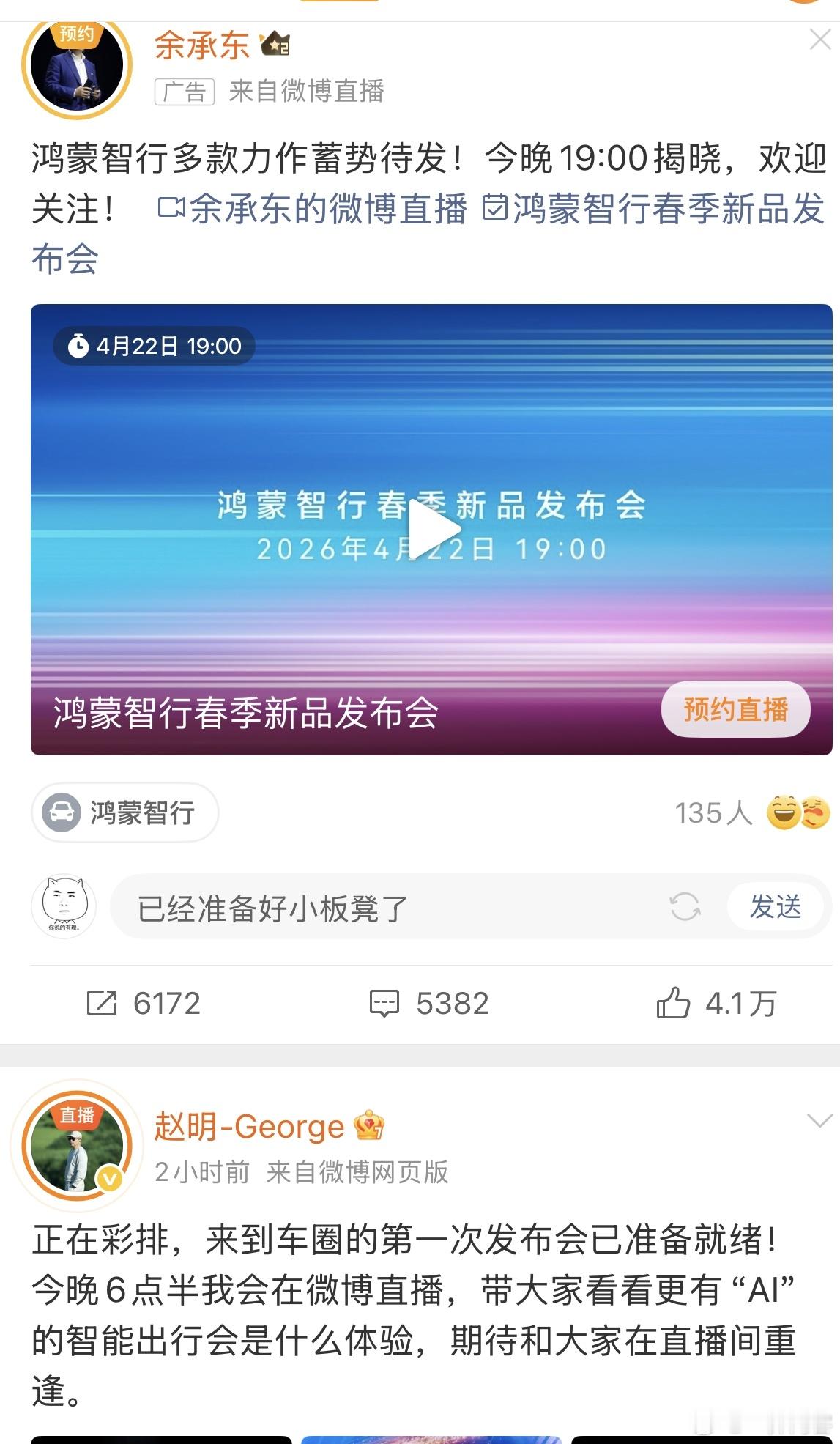 同时推荐给我和 今晚有看头了鸿蒙智行