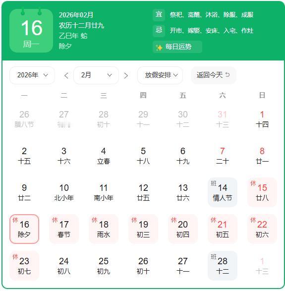 马年春节，可谓是史上ZUI长春节假期了。从农历二十八开始，一直休息到正月初七，前