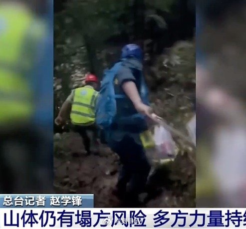 遂川泥石流救援时再次塌方注意安全  ​​​